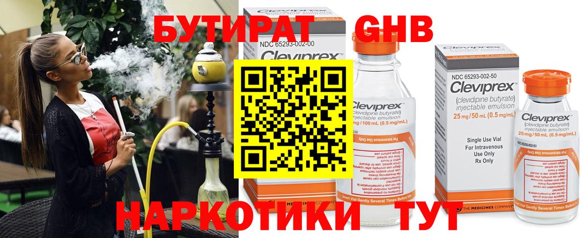 БУТИРАТ  Бутират бутандиол  Вход с VPN  Саранск 
