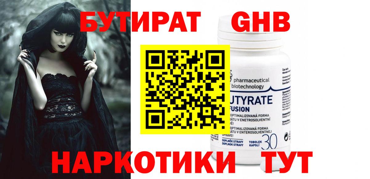 БУТИРАТ 1.4BDO Саранск