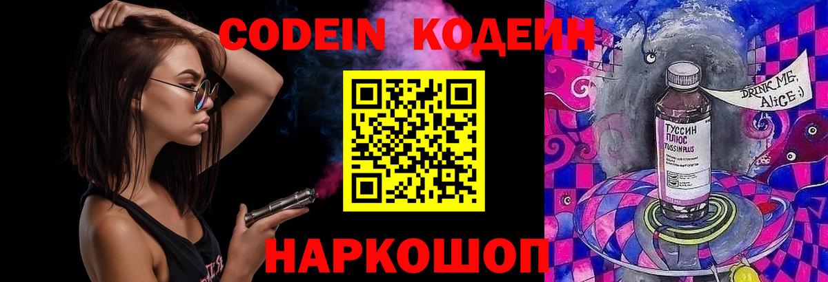 Codein напиток Lean (лин)  Кодеиновый сироп Lean напиток Lean (лин)  Вход с VPN  Саранск 