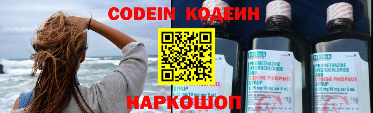 Кодеиновый сироп Lean Purple Drank Саранск