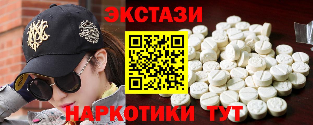 ЭКСТАЗИ 250 мг Саранск