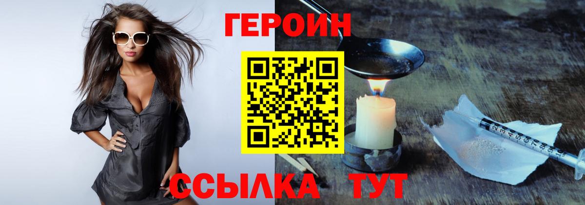 Героин VHQ Саранск