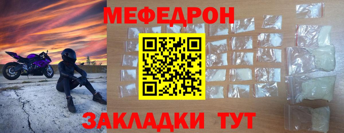 Меф  МЕФ кристаллы  Вход с VPN  Меф мяу мяу  Саранск 
